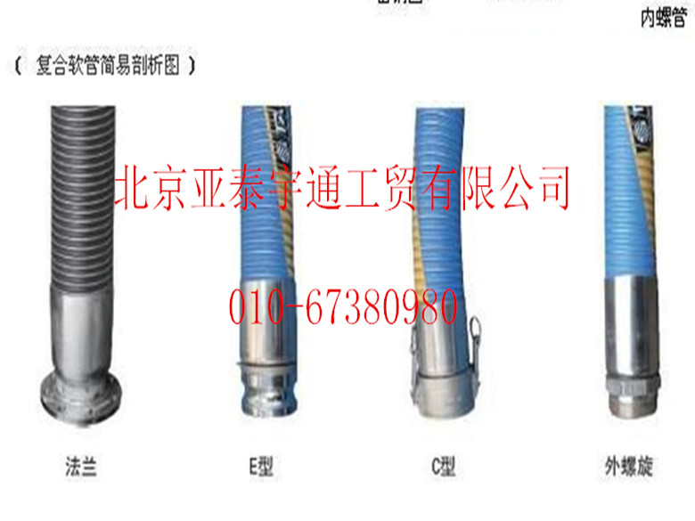 复合软管总成13