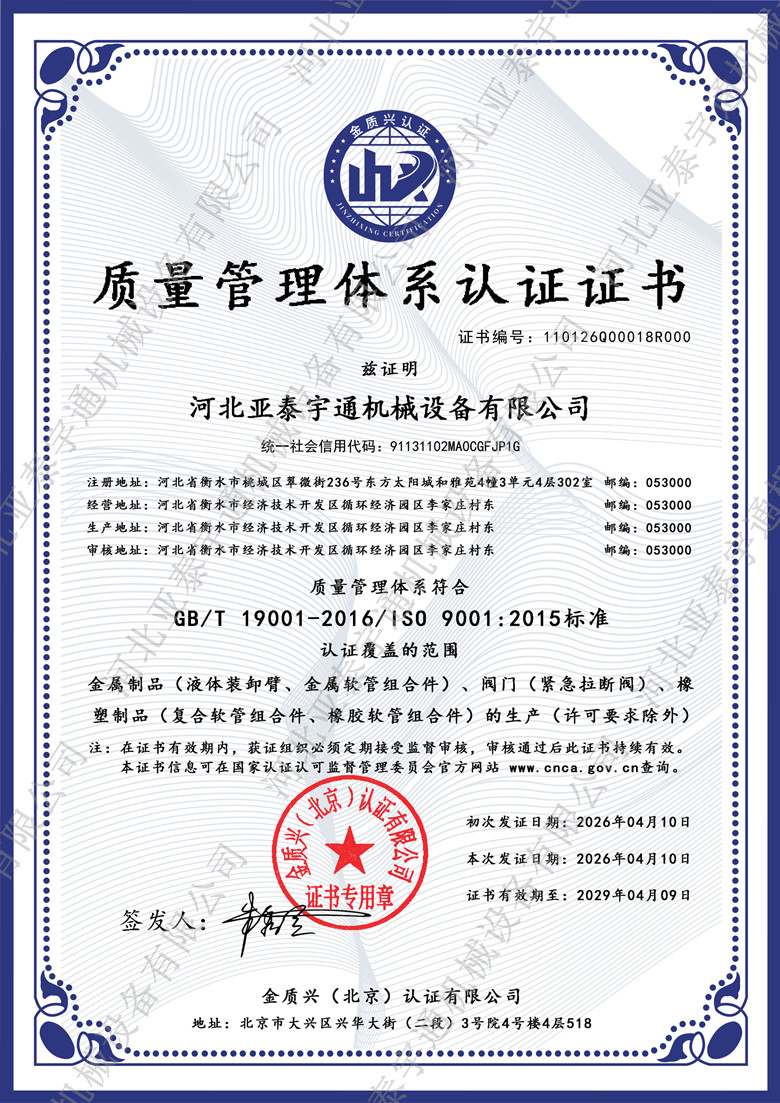 2026年质量认证证书（中文版）_副本 - 副本_副本.jpg
